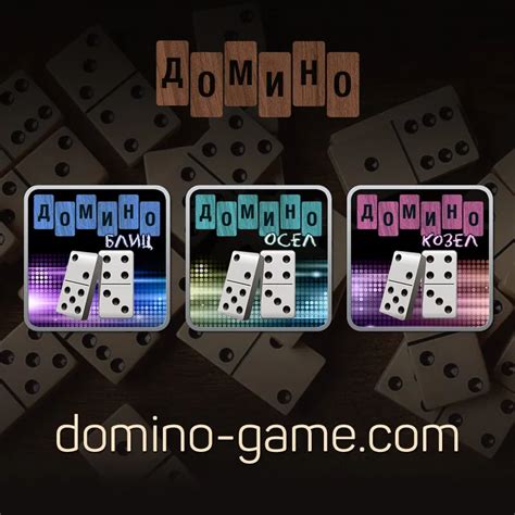 domino online za darmo.